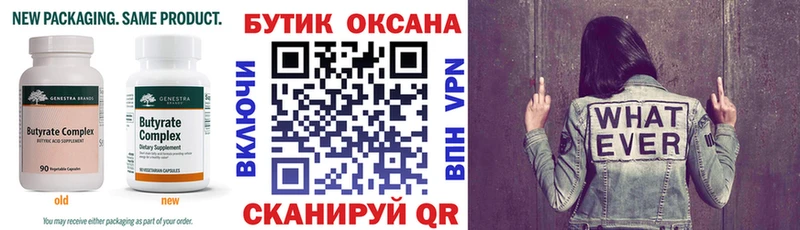 БУТИРАТ BDO  Купить где  Сыктывкар 